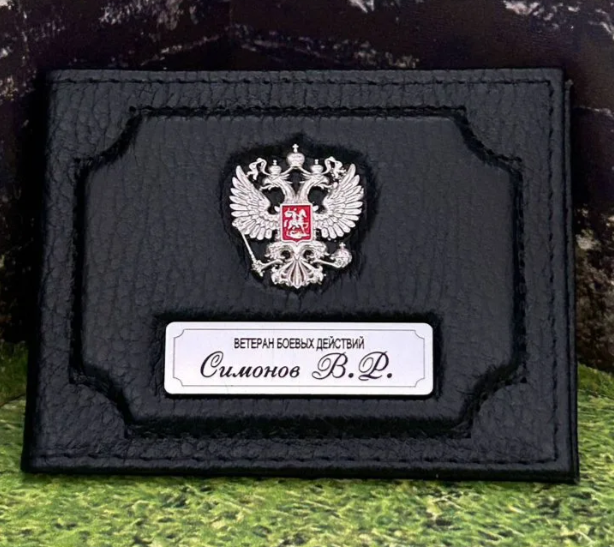 Обложка для удостоверения с гербом и гравировкой