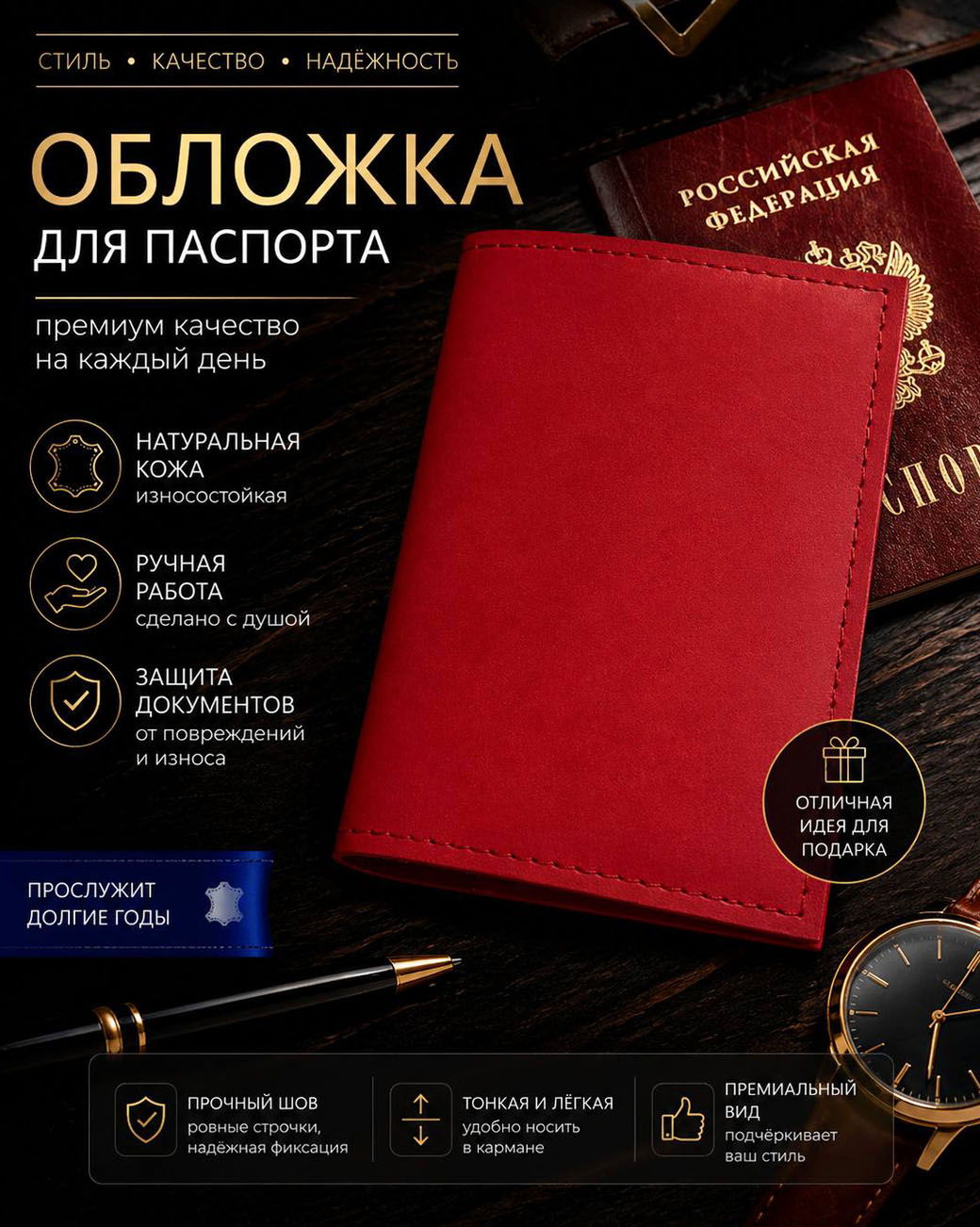 Кожаная обложка для паспорта красная — подарок девушке с именной гравировкой