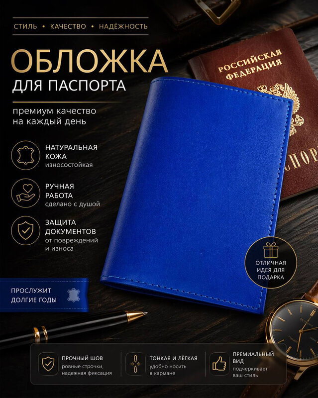 Обложка для паспорта. Кожа краст. Цвет ультрамарин.