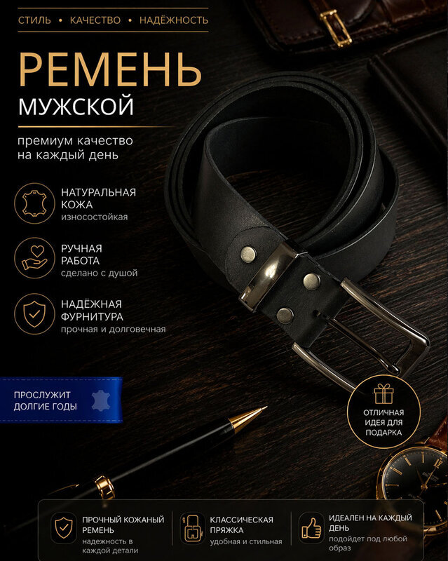 Мужской кожаный ремень, ширина 40 мм. Цвет чёрный.