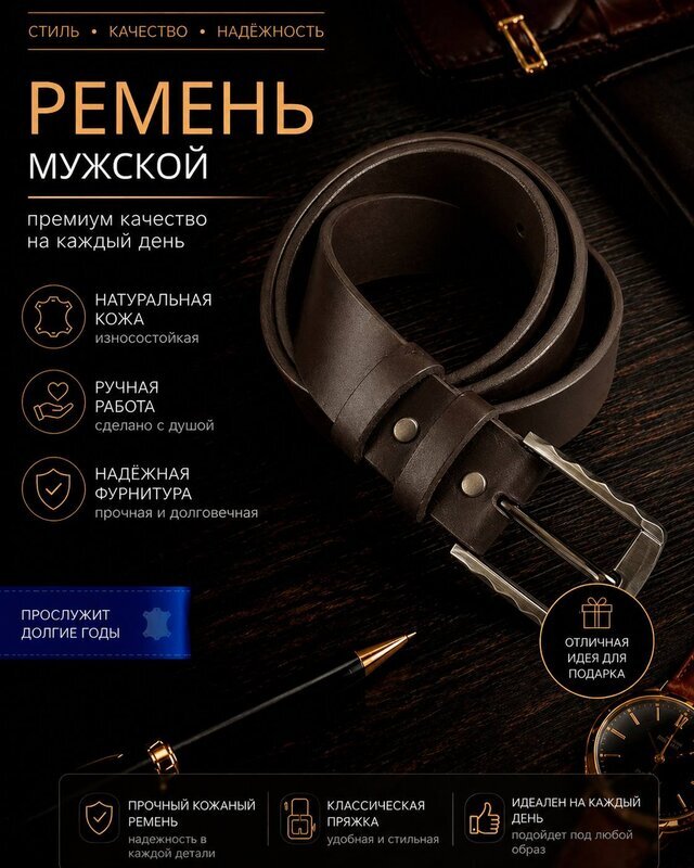 Мужской кожаный ремень. Ширина 40 мм. Цвет тёмно-коричневый.